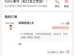 -CoCo都可(虹口龙之梦店)
