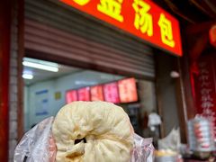 -老字号·金汤包(金汤街店)