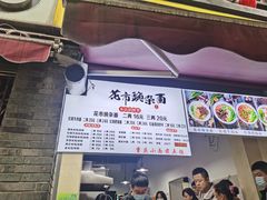 -花市豌杂面(民生路店)