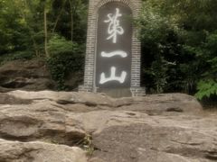 -第一山景区