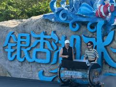 -南京银杏湖乐园