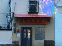 门面-龙福祥餐馆