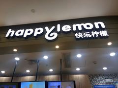 紫芋小丸子珍珠牛奶茶-快乐柠檬happylemon(印象城店)