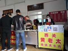 门面-老西关黄老太牛肉烧饼