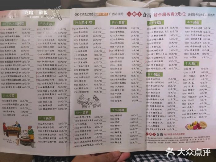 南宁饭店·小嘟来食街菜单图片