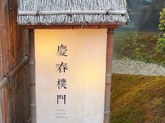 -庆春朴门(前滩太古里店)