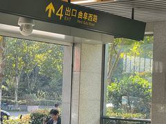 -曲阜路(地铁站)