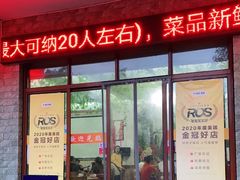 门面-宾湖农庄·农场特色(太湖龙之梦店)