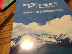 -阿罗新疆菜(人民广场店)