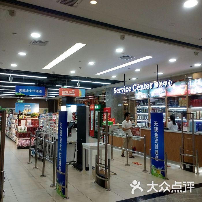 人人乐精品超市