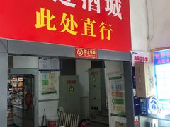-大连糖酒批发交易市场