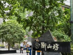-徐家汇源景区-衡山坊