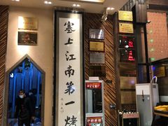 -红柳枝滩羊烧烤·银川非遗