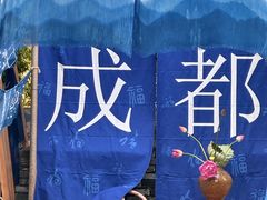 -龙抄手(文殊坊店)