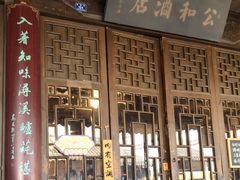 -公和酒店