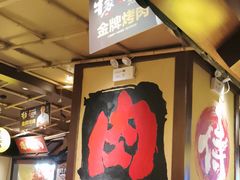 -牛家酒场(7mall店)