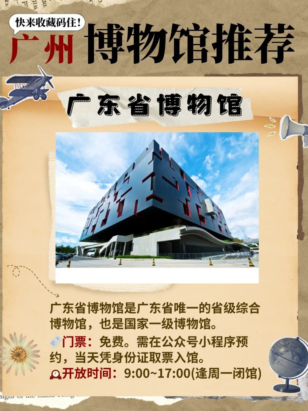 遛娃|广州必去的6个博物馆,千万别错过!