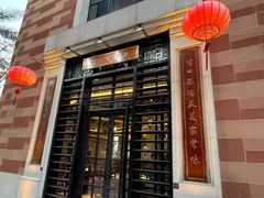 -民信老铺(华盖路店)
