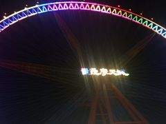 -石狮世茂摩天城摩天轮