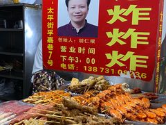 -胡仁根胡记炸炸炸
