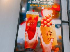 -桂桂茶(万嘉广场店)