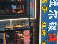 门面-海拉尔碳烤羊腿烤鸽子(吕营店)