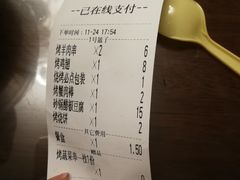 账单-运德成·天津老味烧烤(广开二马路店)