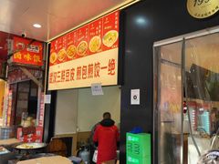 -江三王记牛杂馆(总店)