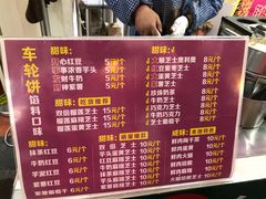 -味正点车轮饼可丽饼(南禅寺店)