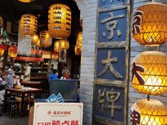 -南京大牌档(香港广场店)