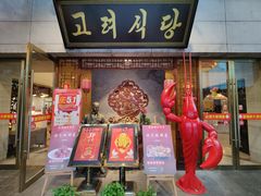 门面-盛福楼·惠山宴(盛岸路店)