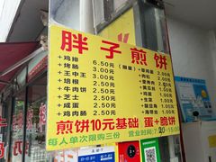 -胖子煎饼店(钦州南路店)