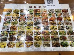 -阿静美食