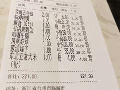 账单-荣小馆(临海世纪花城店)