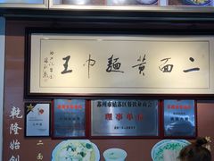 -裕兴记·三虾面(西北街总店)