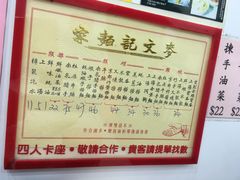 -麦文记面家(佐敦店)