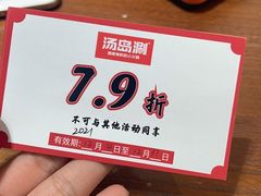 -湯島涮小火锅(余姚五彩城店)
