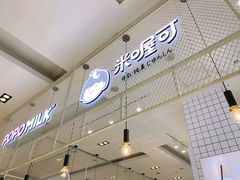 -ICEPOPO MILK(玉兰店)