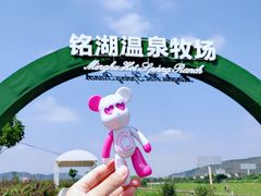 -大连铭湖国际观光牧场