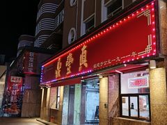 -鼎丰真(重庆路店)