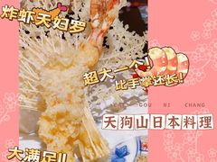 -天狗山料理(省体店)