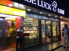 门面-长乐饼家(五羊新城店)