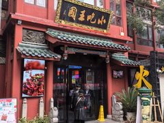 -火宫殿·小吃王国(坡子街店)