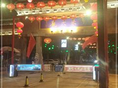 -皇宋大观文化园