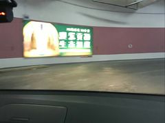 -上海喜玛拉雅酒店-停车场