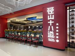 -径山十八道·风味民间菜(杭州总店)