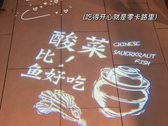 -太二酸菜鱼(广州IFC国金天地店)