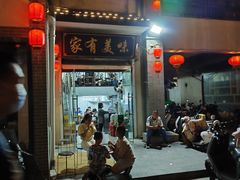 -家有美味(户部山二店)