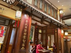 门面-成隆行·蟹王府(九江路店)
