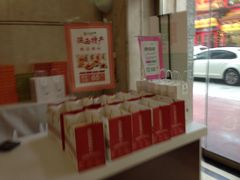 -清真全盛斋传统糕点(许士庙店)